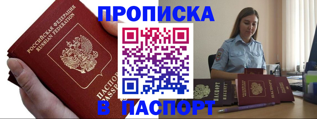 прописка иностранных граждан в Губкине